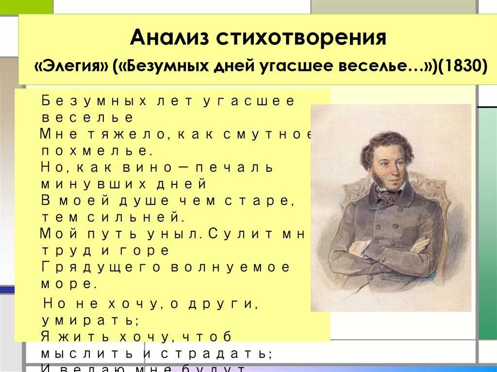 "элегия (безумных лет угасшее веселье)", пушкин, александр сергеевич — поэзия | творческий портал