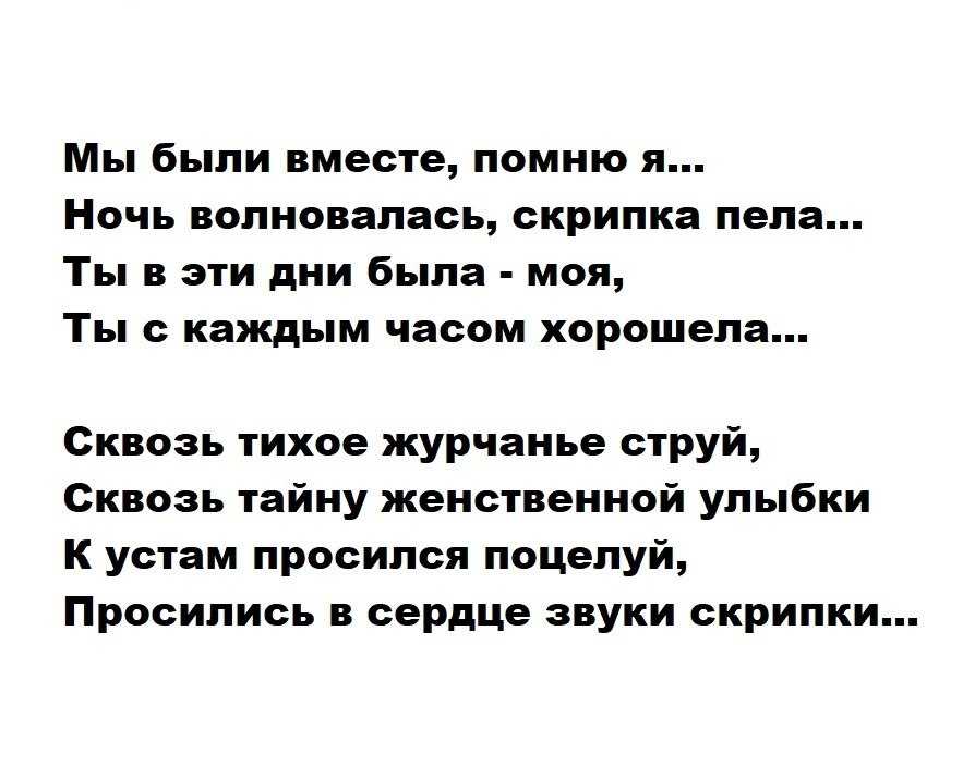 А блок стих "мы были вместе, помню я" 💕, посвященный менделеевой - текст и анализ - блог stihirus24