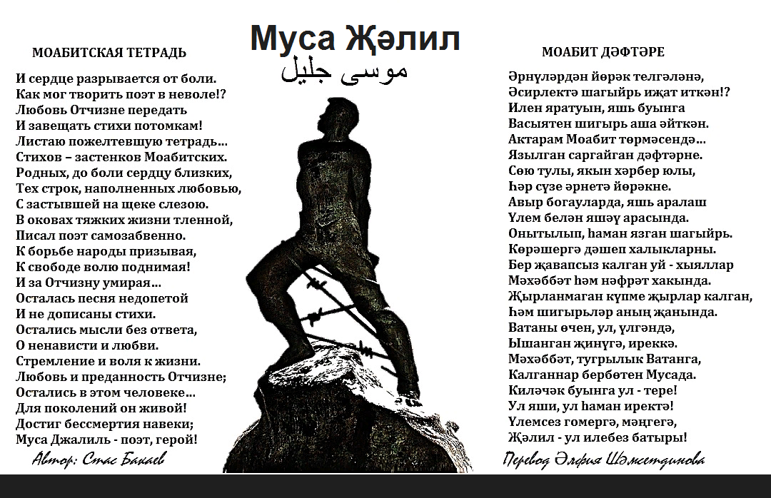Муса джалиль стихи - лучший сборник