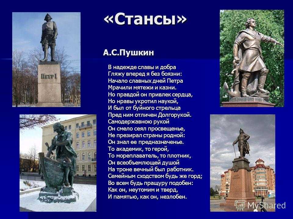 Александр пушкин - стансы: читать стих, текст стихотворения полностью - классика на рустих