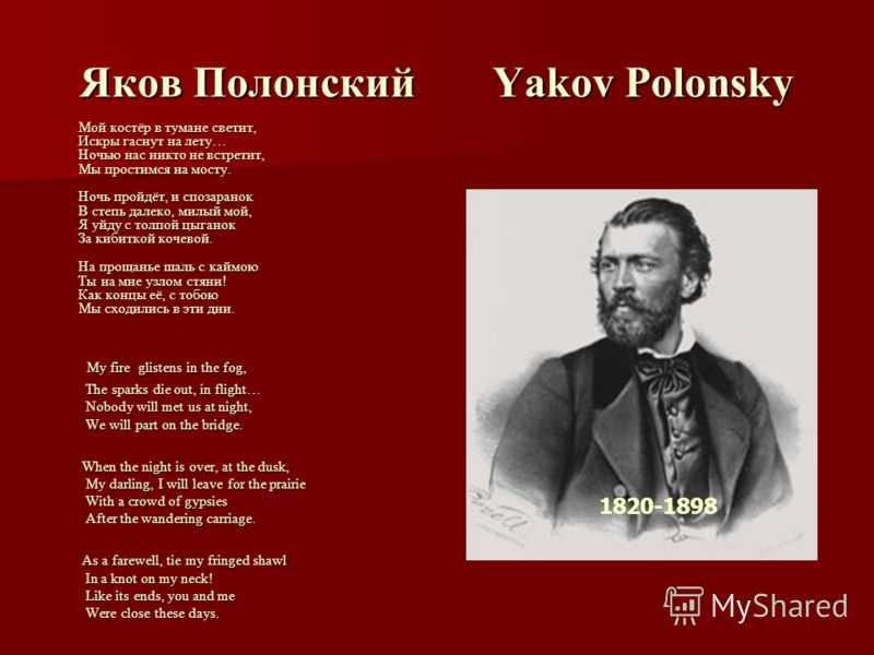 Поэты второй половины xix века, яков петрович полонский . тип работы. литература. 2008-12-09
