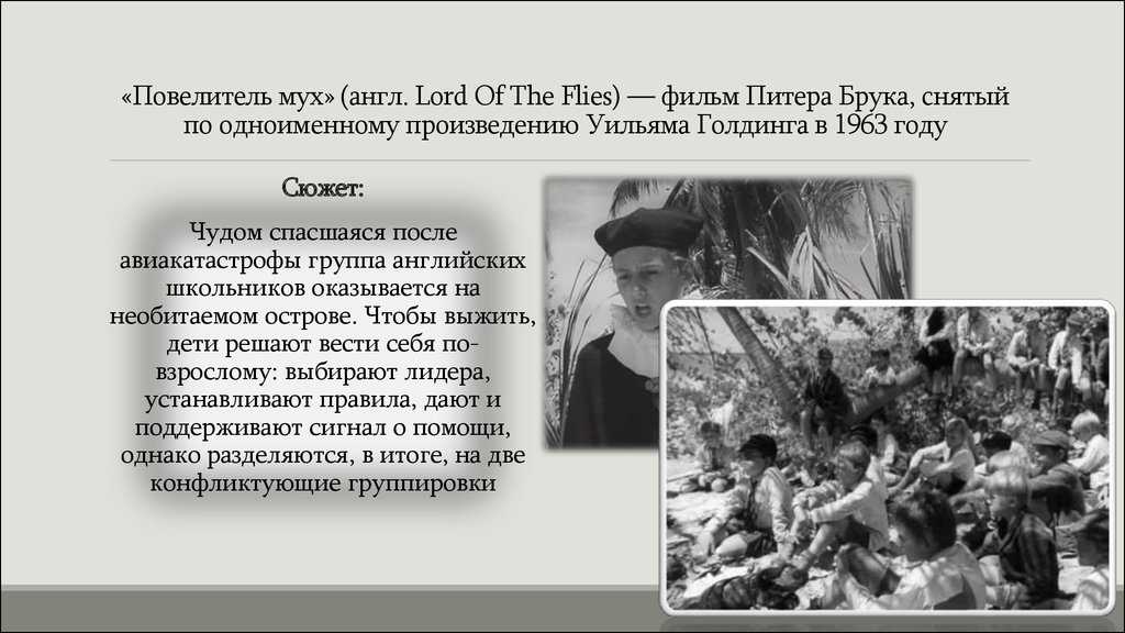 «нам надо больше любви…» о чем на самом деле «повелитель мух» | правмир