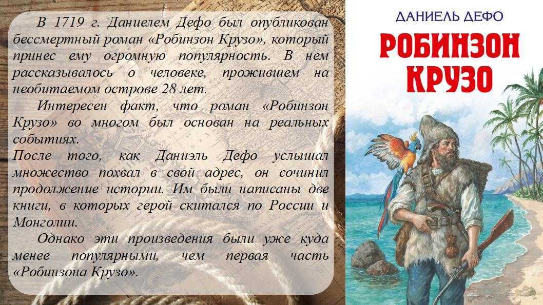 «робинзон крузо», краткое содержание по главам романа даниэля дефо
