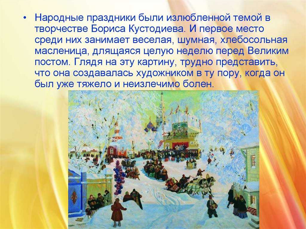 Масленичная неделя кустодиев. Карти Бориса Кустодиева Масленица.