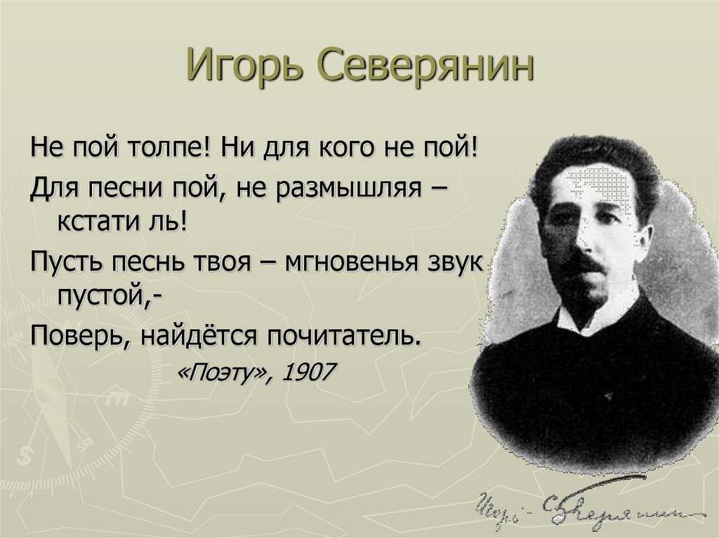 Игорь северянин анализ стихотворений кратко и понятно – главное и важное