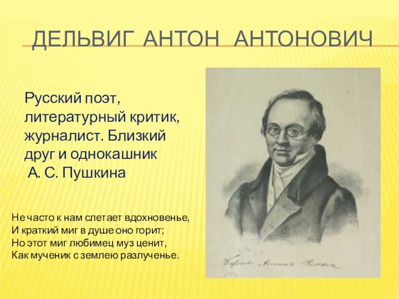 «вдохновение» антон дельвиг: читать текст, анализ стихотворения