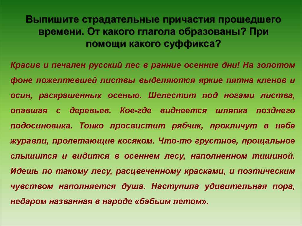 Текст по теме причастие. Сочинение с причастиями. Причастия на тему осень. Сочинение про осень с причастиями. Причастие рассказывать.