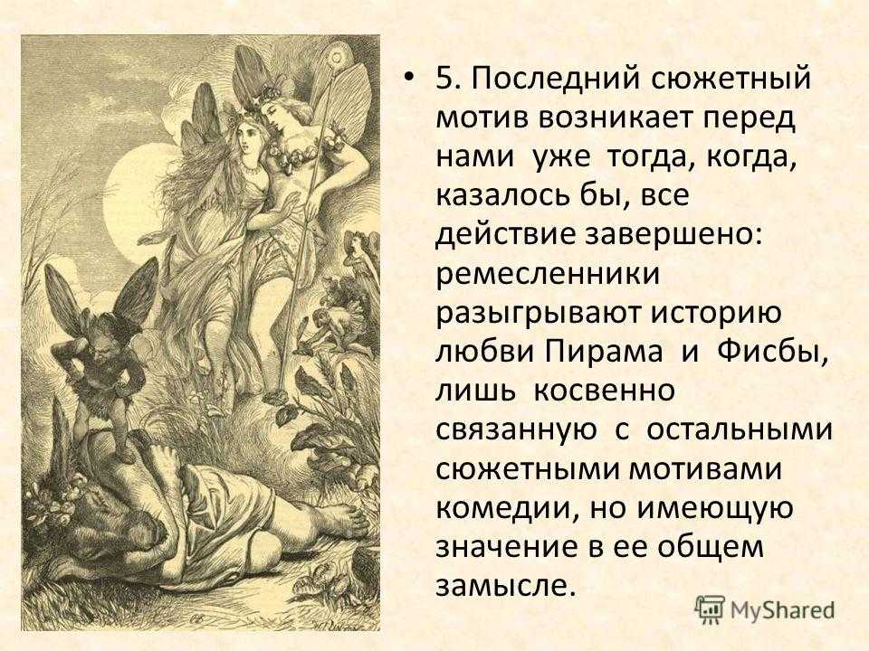 Уильям шекспир "сон в летнюю ночь": краткое содержание