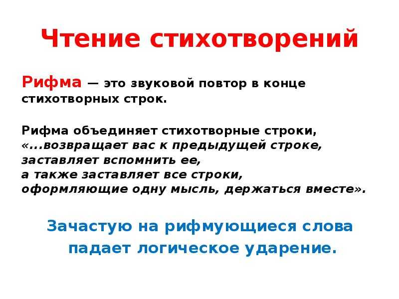 Составные рифмы - что это такое и как их использовать в стихах