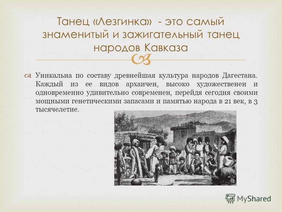 Народное творчество и фольклор аварцев – феномен кавказской цивилизации