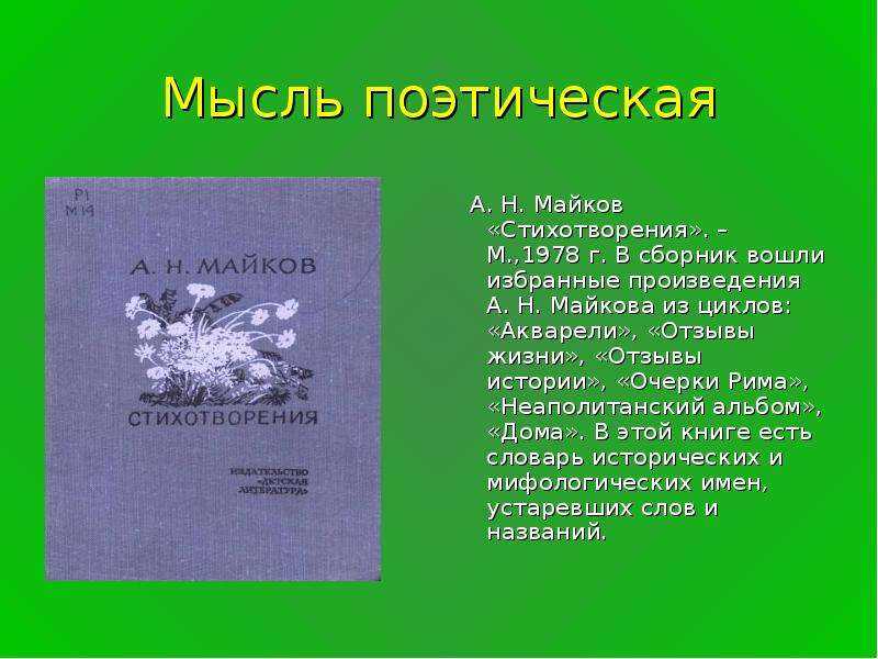 Аполлон майков 📜 емшан - читать и слушать стих +заказать анализ