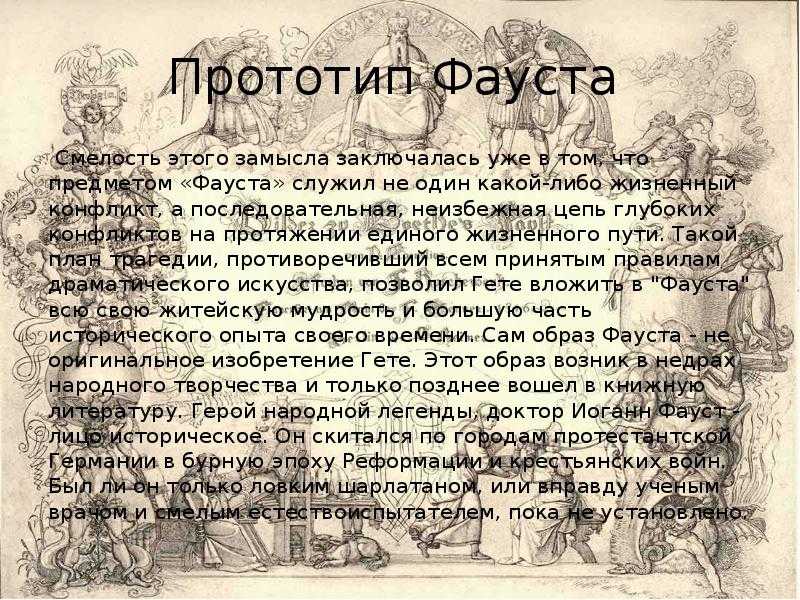 Смысл произведения фауст гете | какой смысл