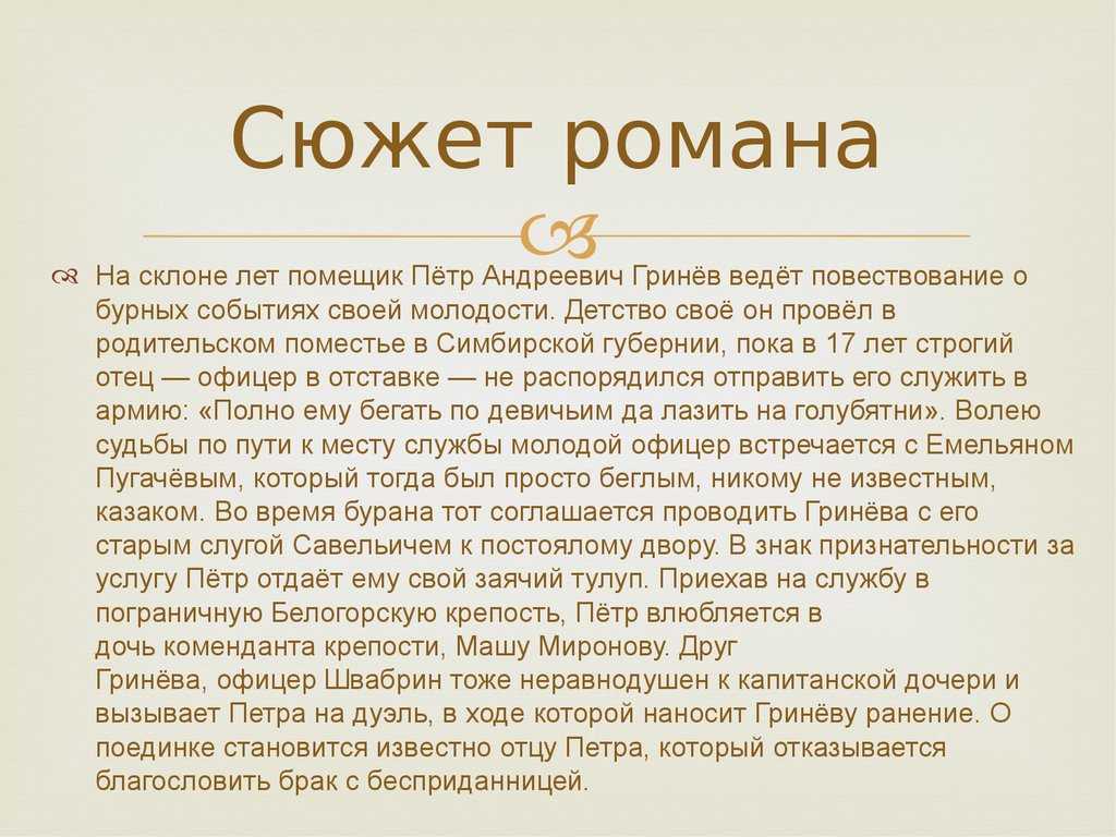 Краткое содержание «отверженные»