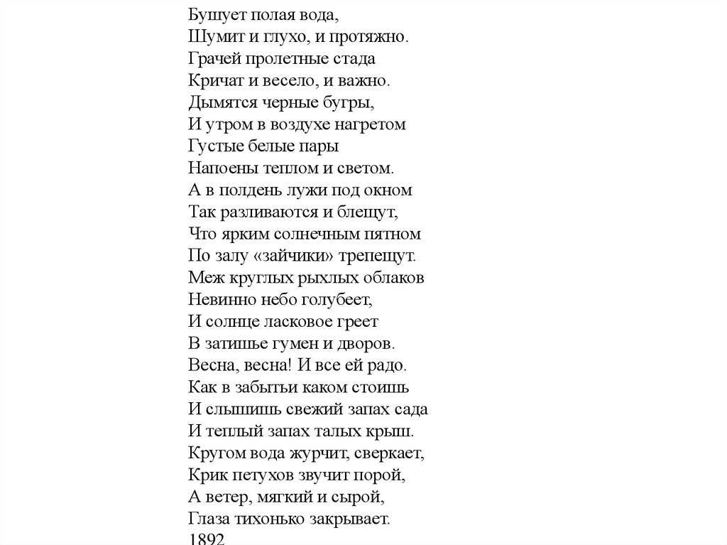 Анализ стихотворения и.а.бунина `бушует полая вода`. анализ стихотворения бушует полая вода бунина