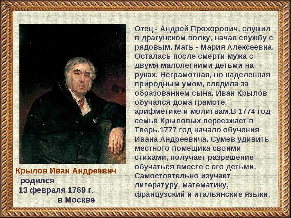 Биография крылова кратко для детей