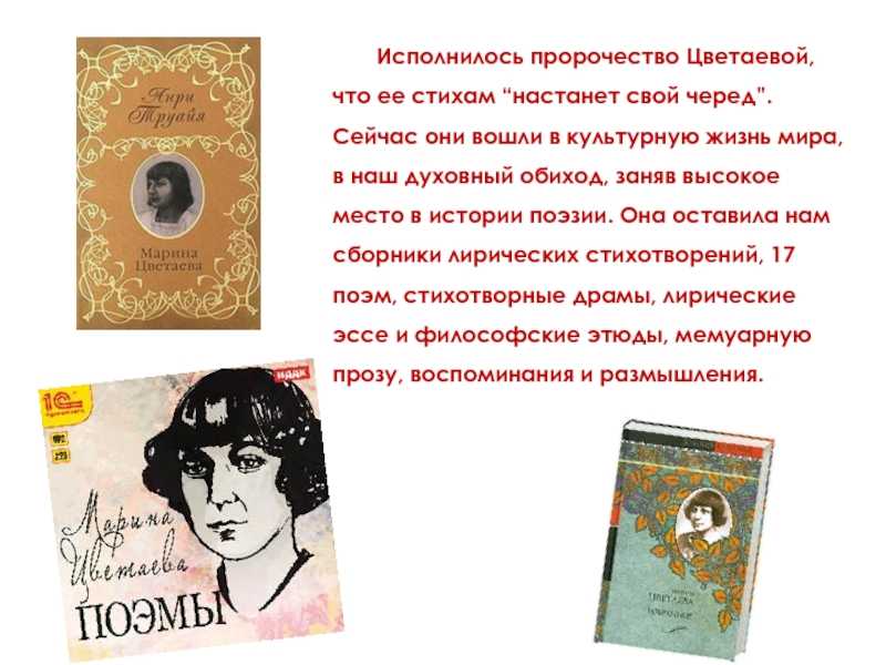 Стихи цветаевой, которые легко учатся - подборка легких для заучивания стихотворений марины цветаевой - na5.club