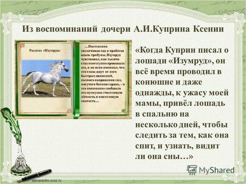 Составьте план по теме отношение куприна к творчеству подготовьте рассказ к данному плану