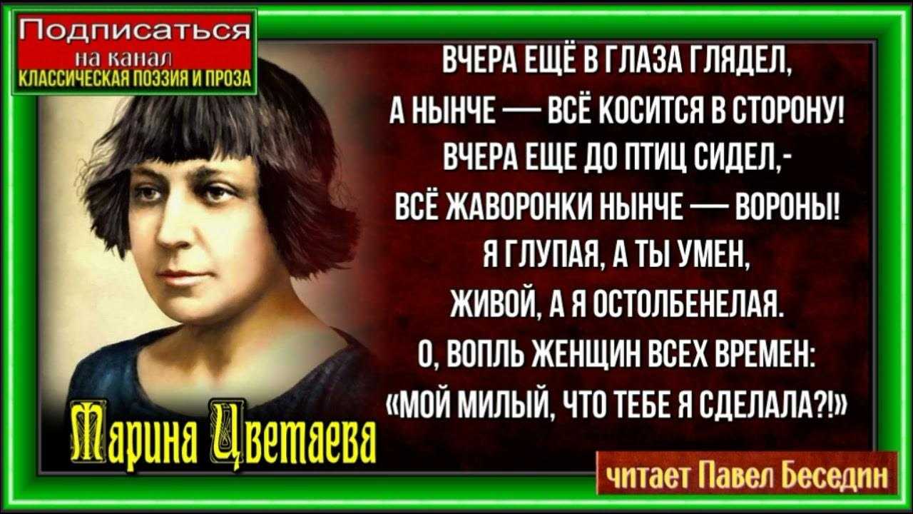 Марина цветаева 📜 вчера ещё в глаза глядел - читать и слушать стих +заказать анализ