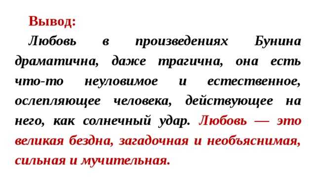 Какое понимание любви в рассказе грамматика. грамматика любви бунин. такая разная любовь