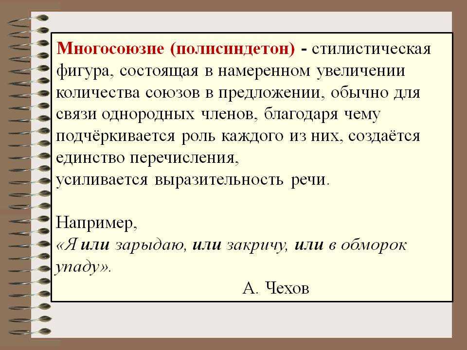 Презентация на тему: "фигуры речи тема 4. фигуры речи : антитеза оксюморон градация риторические вопрос, обращение, восклицание бессоюзие и многосоюзие ( или асиндетон и полисиндетон.". скачать бесплатно и без регистрации.