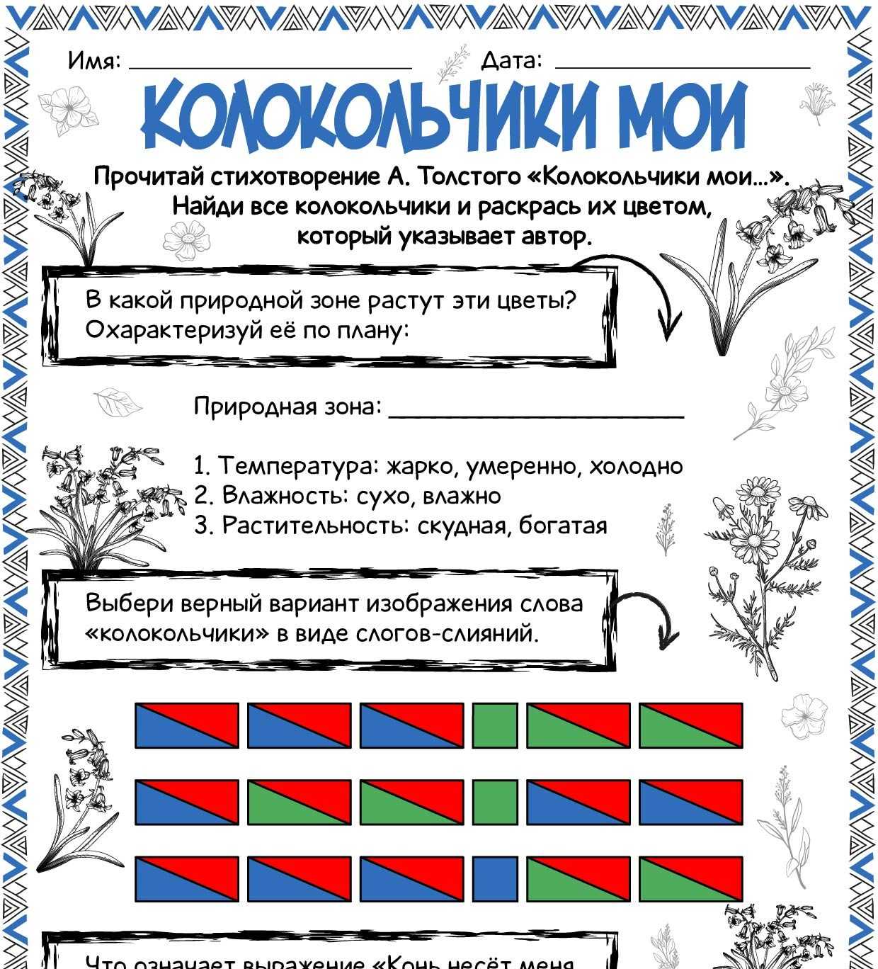 История создания колокольчики мои цветики степные. алексей константинович толстой