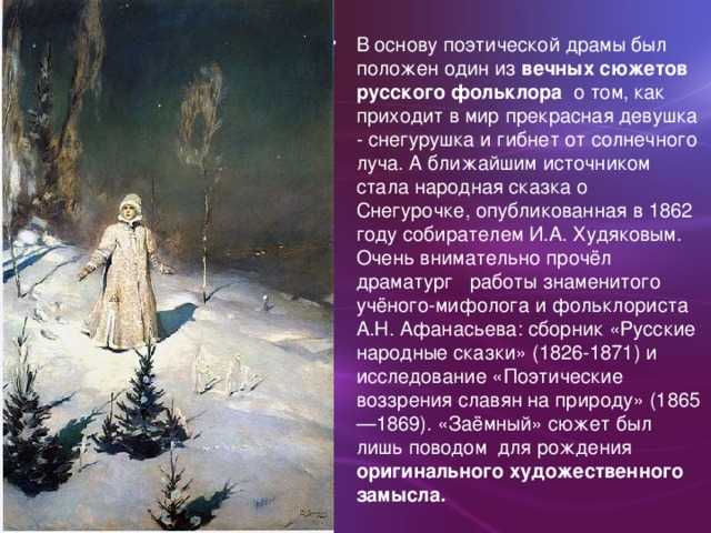 «снегурочка» :: краткое содержание (пересказ) :: островский а.н. :: сочиняшка.ру