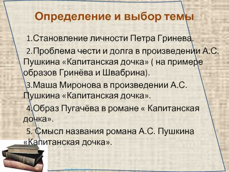 Образ и характеристика петра гринева в повести капитанска дочка пушкина сочинение