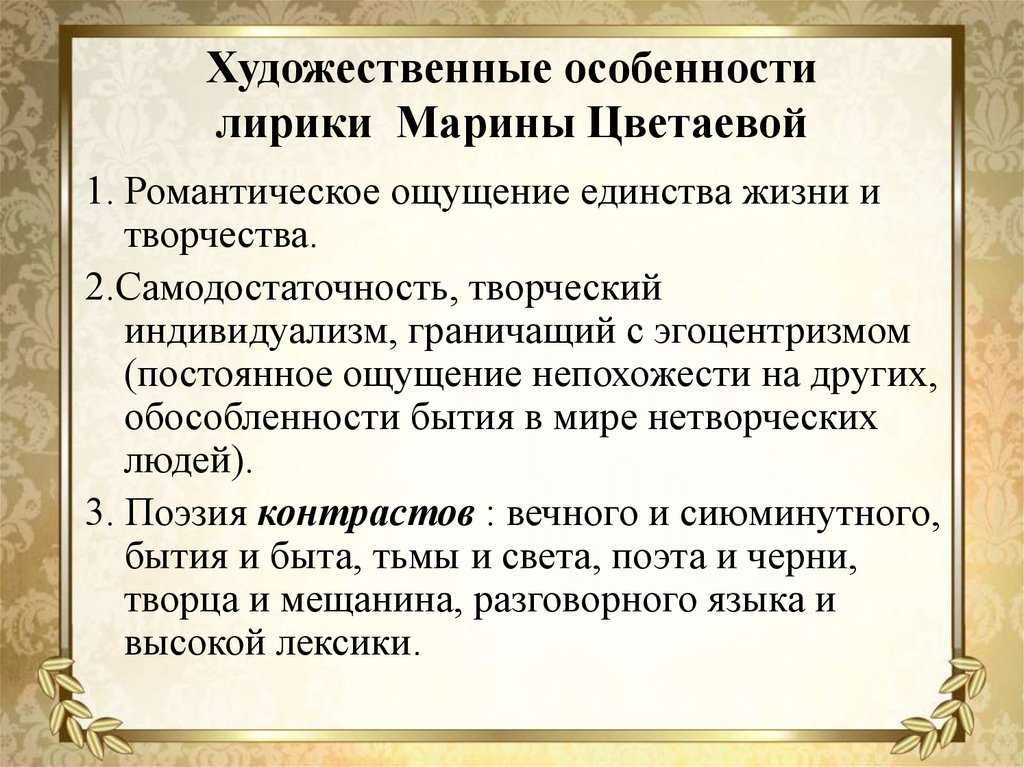 Темы и мотивы цветаевой. Особенности лирики Марины Цветаевой. Особенности лирики Цветаевой. Особенности творчества Цветаевой. Своеобразие лирики Марины Цветаевой.