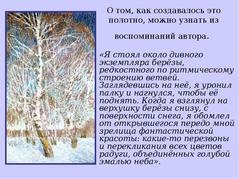 Сочинение-описание по картине зимнее утро грабаря (5 класс)