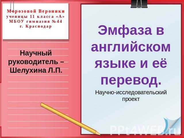 Инверсия как средство достижения эмфазы