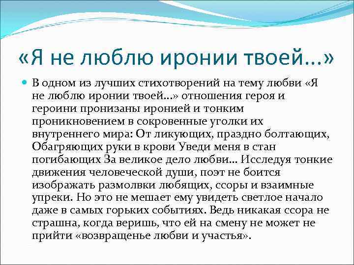 Я не люблю иронии твоей тютчев. анализ стихотворения н.а.некрасова «я не люблю иронии твоей…. «я не люблю иронии твоей» некрасов
