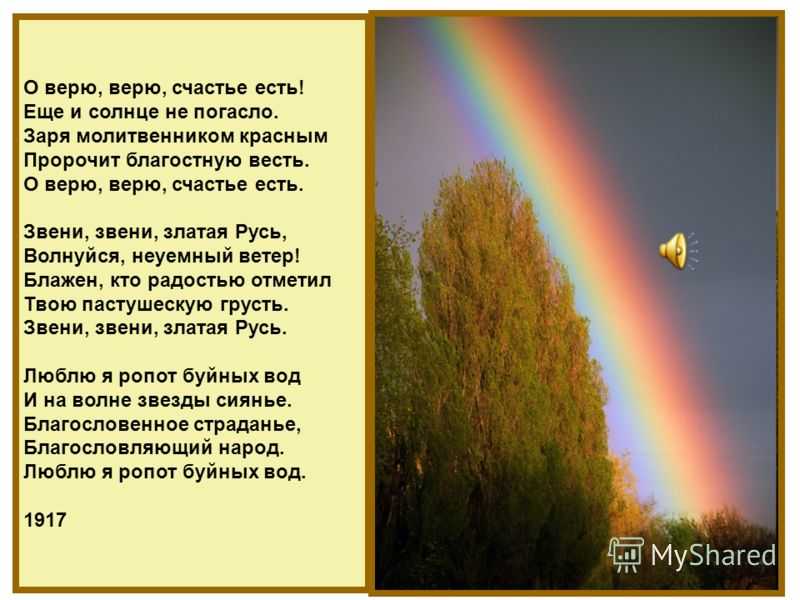 Сергей есенин 📜 о верю, верю, счастье есть