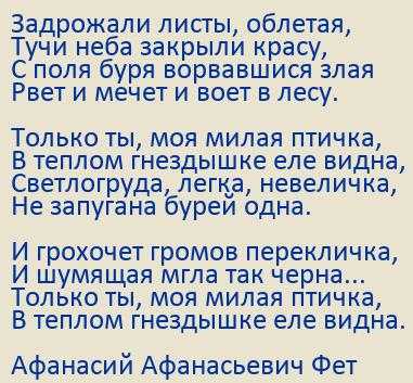 Анализ стихотворения фета задрожали листы