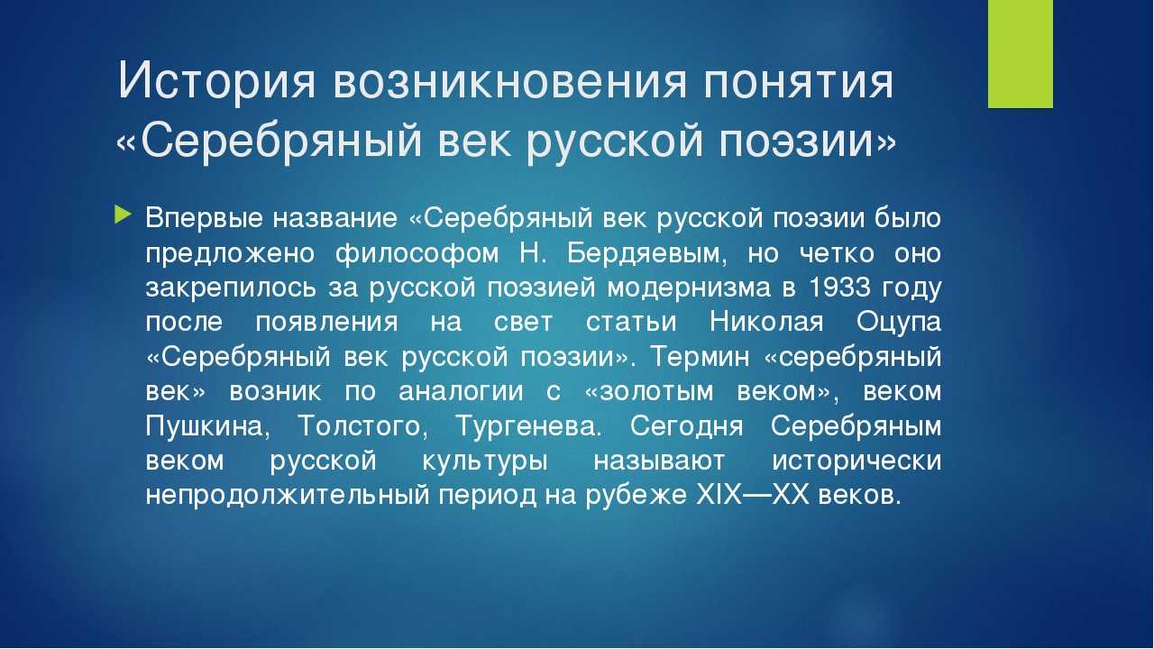 Поэты серебряного века: список самых значимых фигур