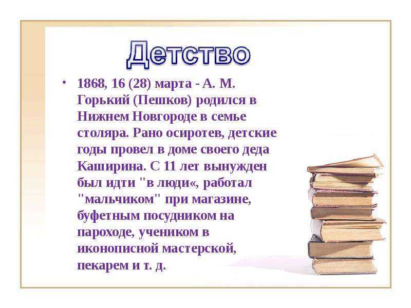 Максим горький 📜 легенда о марко