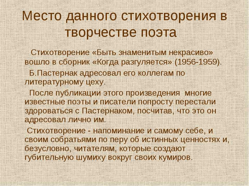 Анализ стихотворений б. пастернака и особенности его поэзии