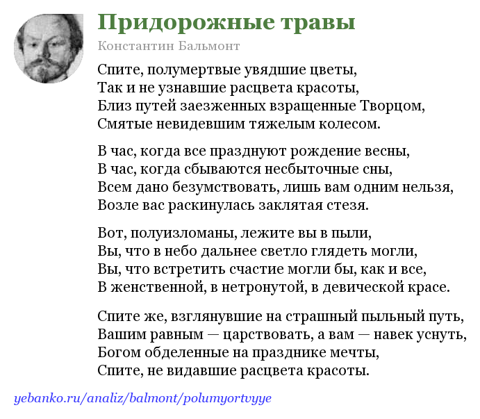 Открытый урок литературного чтения в 3-м классе по теме: обучение умению анализа стихотворения на примере стихотворения к.д. бальмонта «осень». план-конспект урока по чтению (3 класс) по теме