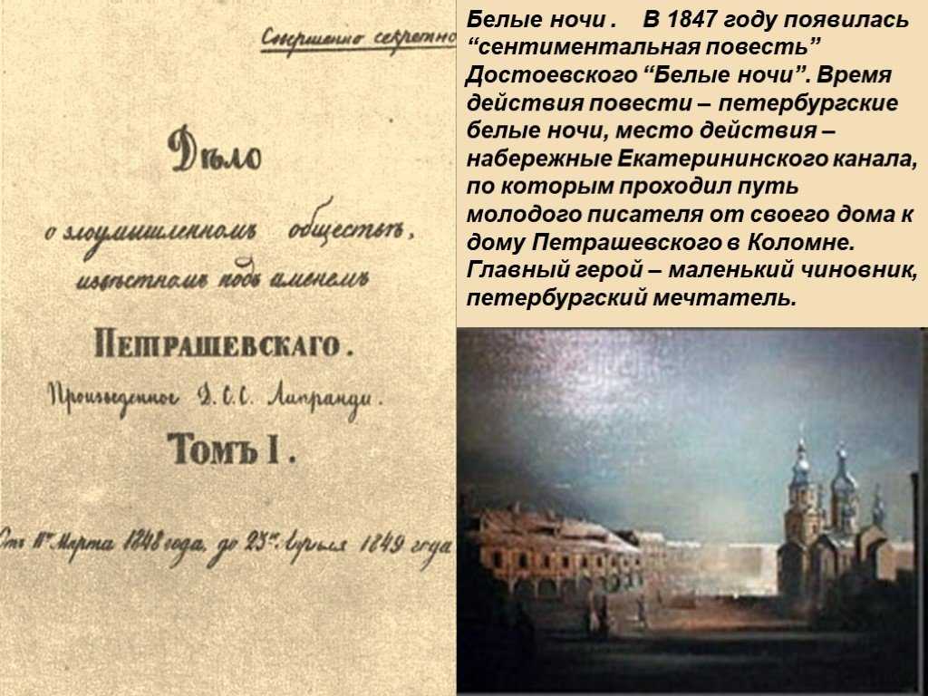Краткое содержание повести «белые ночи» достоевского по главам: главные герои произведения, пересказ книги