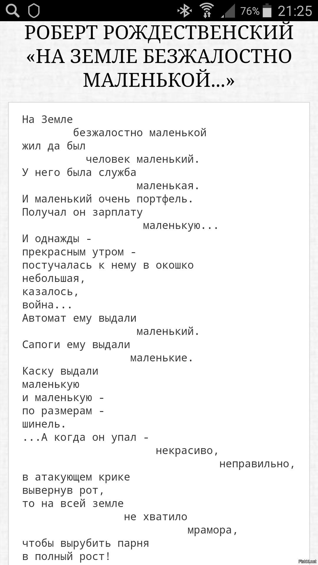 Анализ стихотворения р рождественского на земле безжалостно маленькой по плану