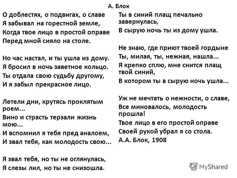 Александр Блок «О доблестях, о подвигах, о славе...»