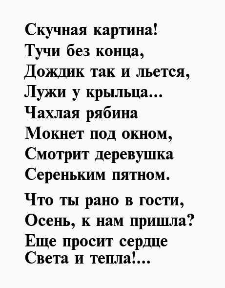 Скучная картина тучи без конца дождик так и льется лужи у крыльца автор