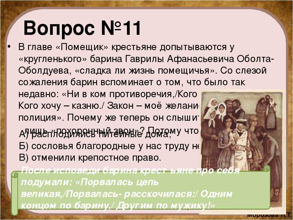 Чем объясняется карикатурность в изображении помещиков в поэме некрасова кому на руси жить хорошо