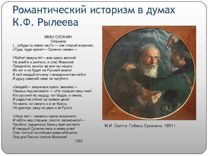 Конспект урока на тему: к.ф.рылеев. "иван сусанин". краткие сведения о поэте. основные темы и мотивы лирики.