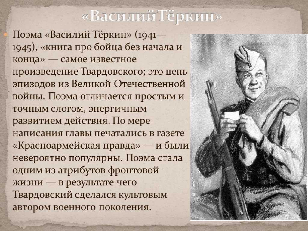 Поэтическая летопись великой отечественной войны. а. т. твардовский.  «рассказ танкиста» - 5 класс. пособие о.а.ереминой - преподавание  литературы. методические советы - каталог файлов