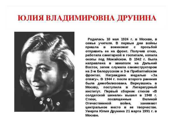 Поэзия ю. друниной как зеркало исторических событий