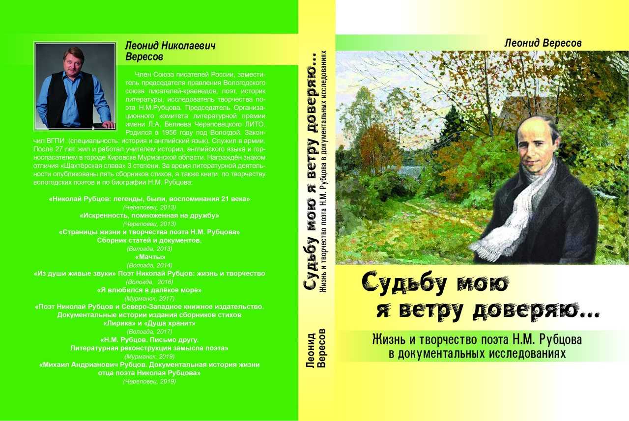«зелёные цветы» н. рубцов