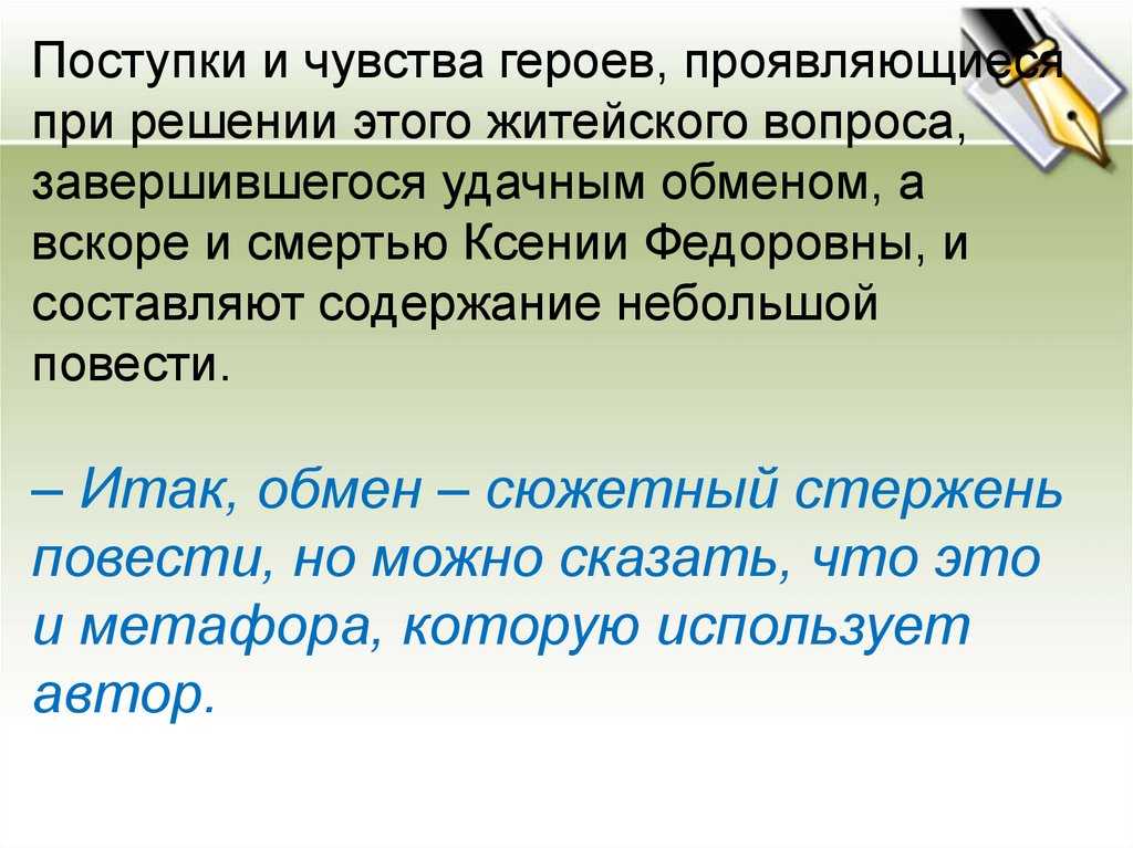 Смысл повести обмен: анализ, содержание, смысл названия