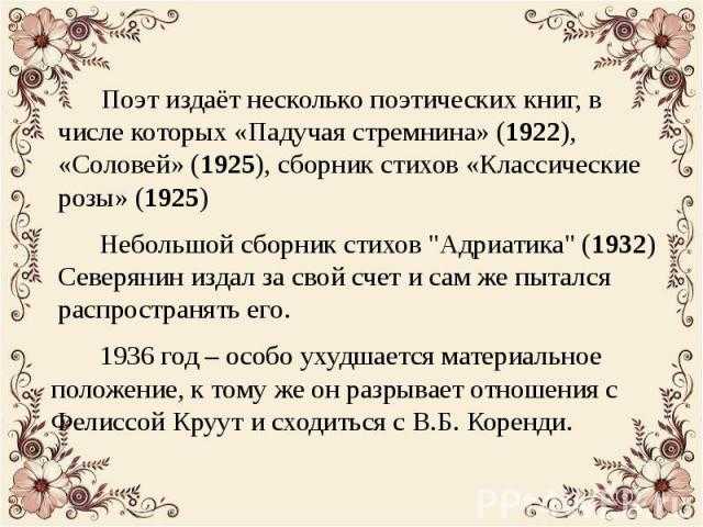 Лингвистический анализ стихотворения игоря северянина "классические розы"