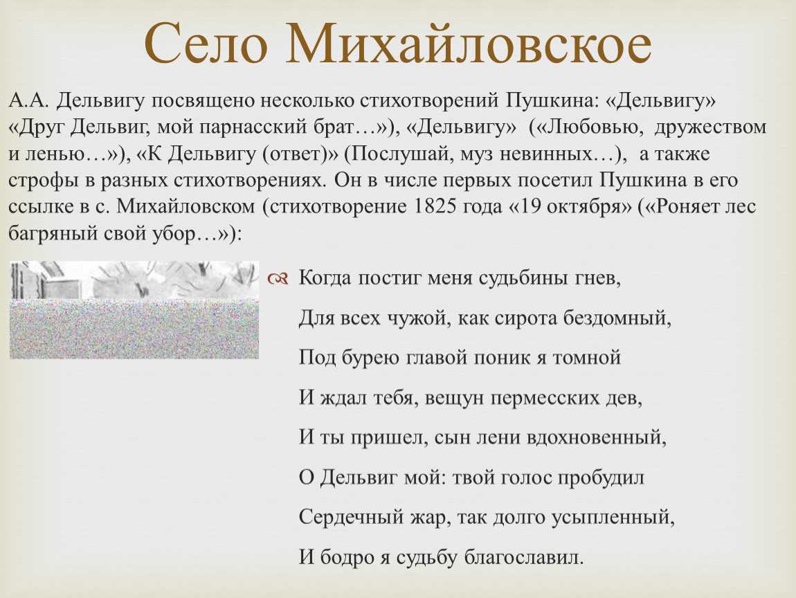 Александр пушкин 📜 к дельвигу (послушай, муз невинных) - читать и слушать  стих +заказать анализ