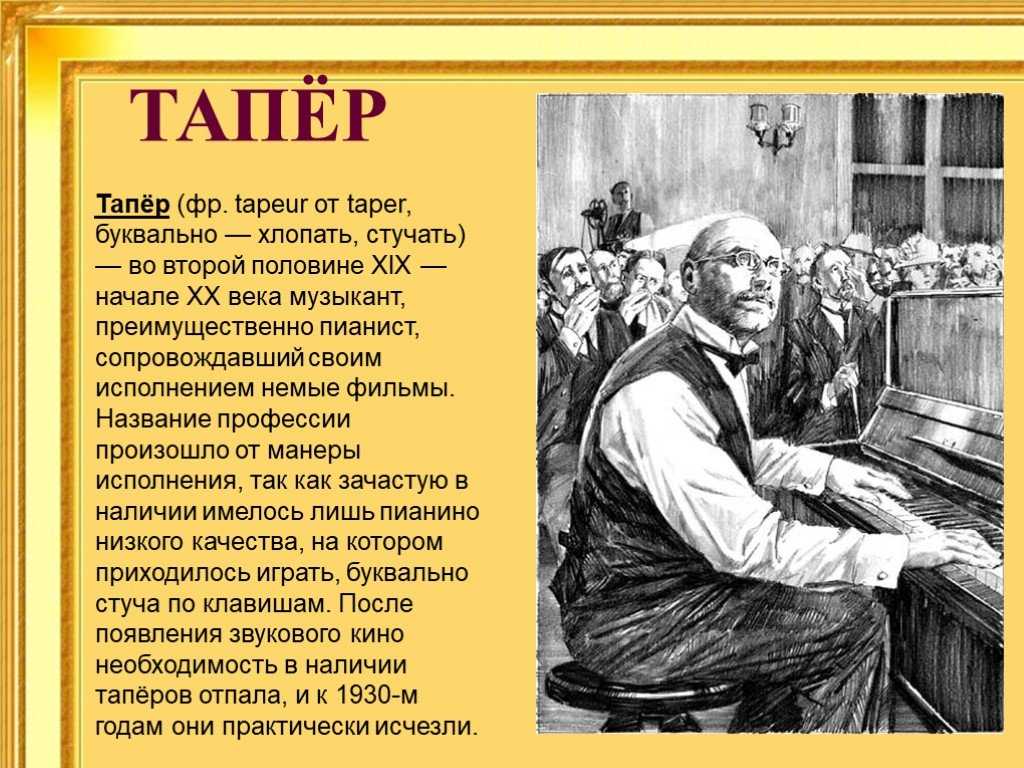 Анализ повести «тапер» (а. и. куприн)